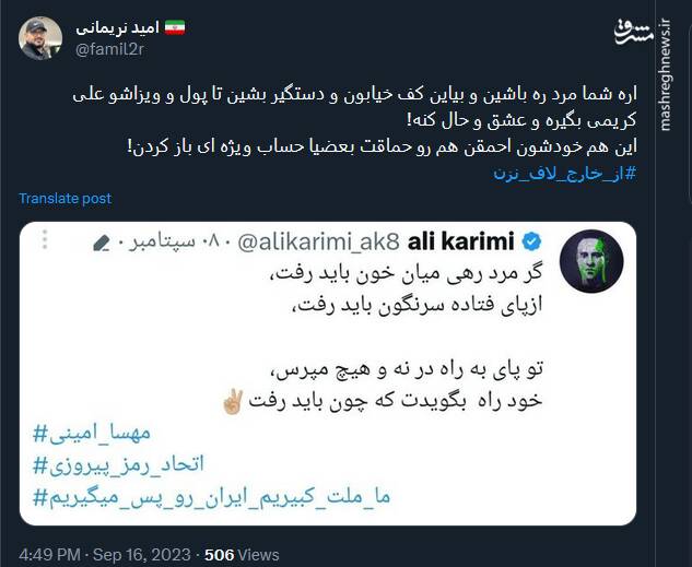 آره شما مرد ره باشین و بیاین کف خیابون!