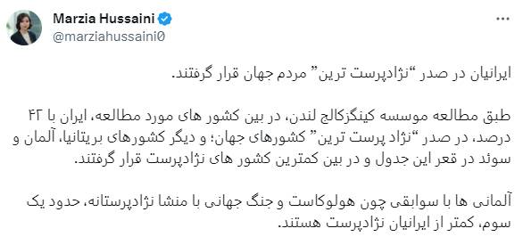 دروغ انگلیسی درباره آمار نژادپرستی در ایران