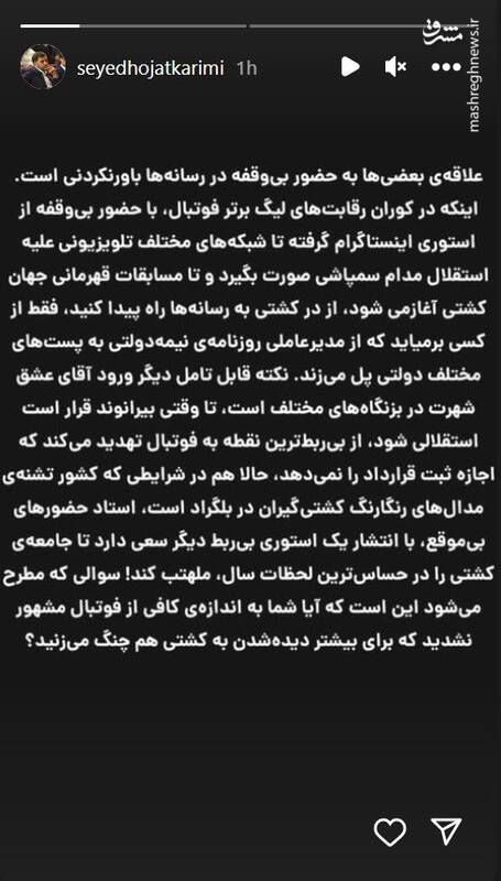 واکنش حجت کریمی به ادعای تخصیص بودجه باشگاه استقلال به ورزش کُشتی