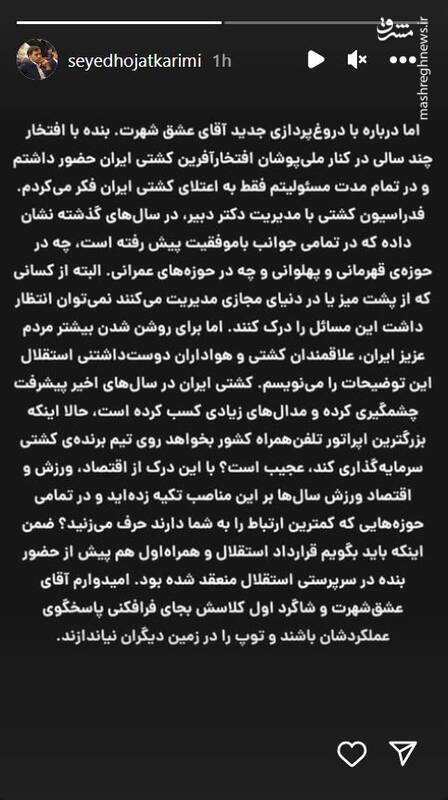 واکنش حجت کریمی به ادعای تخصیص بودجه باشگاه استقلال به ورزش کُشتی 2