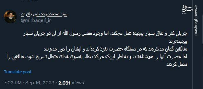 جریان کفر و نفاق بسیار پیچیده عمل میکند