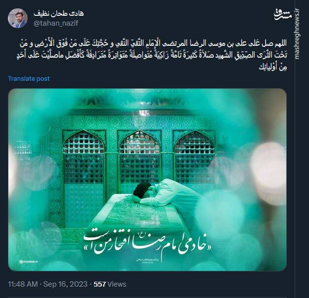 پیام کاربران توئیتری در سالروز شهادت امام رئوف (ع)