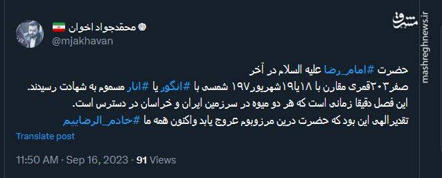 پیام کاربران توئیتری در سالروز شهادت امام رئوف (ع)