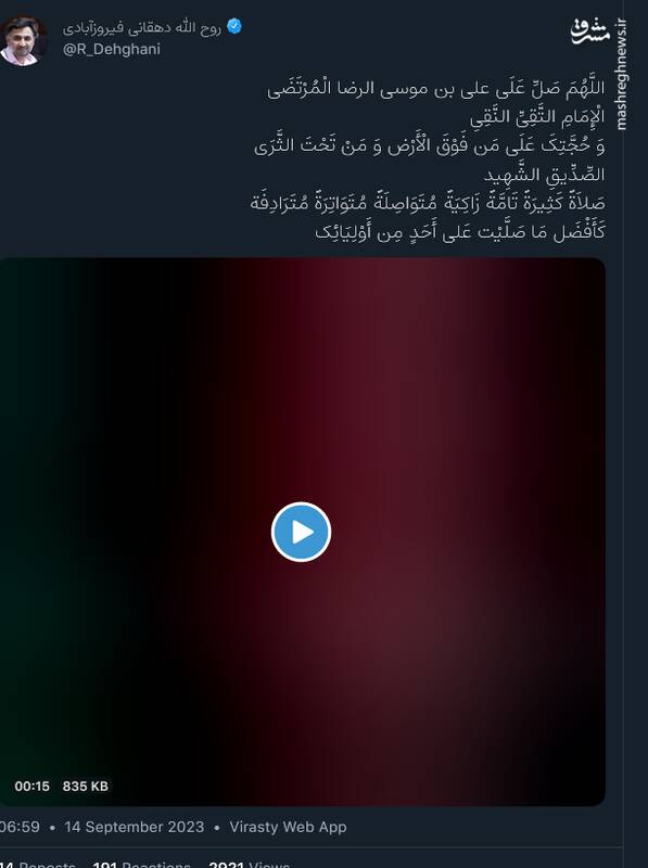 پیام کاربران توئیتری در سالروز شهادت امام رئوف (ع)