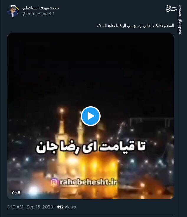 پیام کاربران توئیتری در سالروز شهادت امام رئوف (ع)