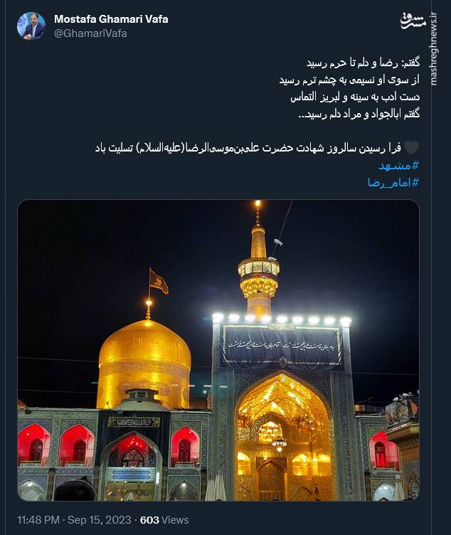 پیام کاربران توئیتری در سالروز شهادت امام رئوف (ع)