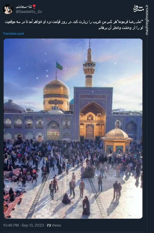 پیام کاربران توئیتری در سالروز شهادت امام رئوف (ع)