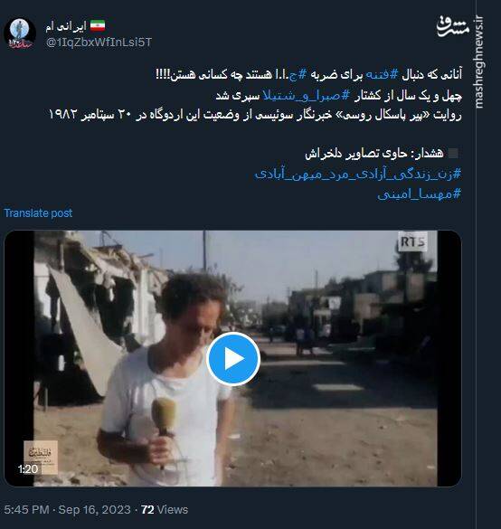 «صبرا و شتیلا»؛ خاطراتی که هنوز بوی خون میدهد