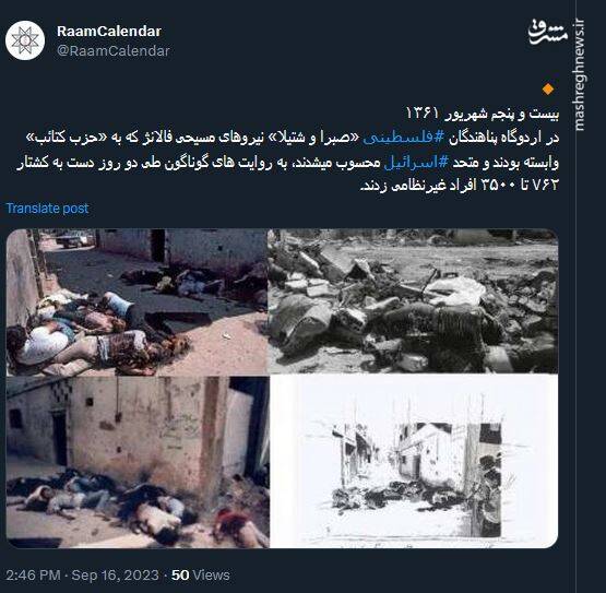 «صبرا و شتیلا»؛ خاطراتی که هنوز بوی خون میدهد