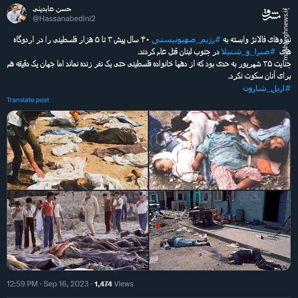 «صبرا و شتیلا»؛ خاطراتی که هنوز بوی خون میدهد