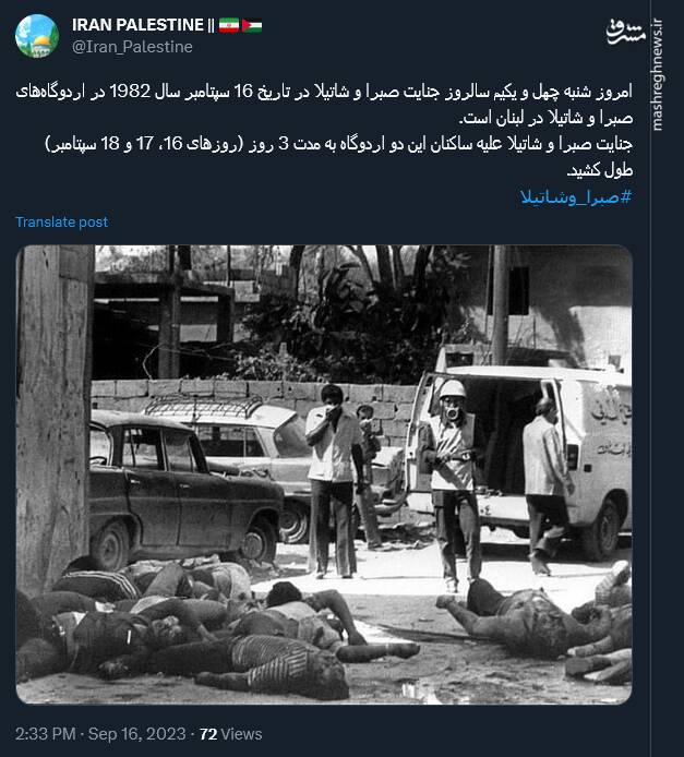 «صبرا و شتیلا»؛ خاطراتی که هنوز بوی خون میدهد