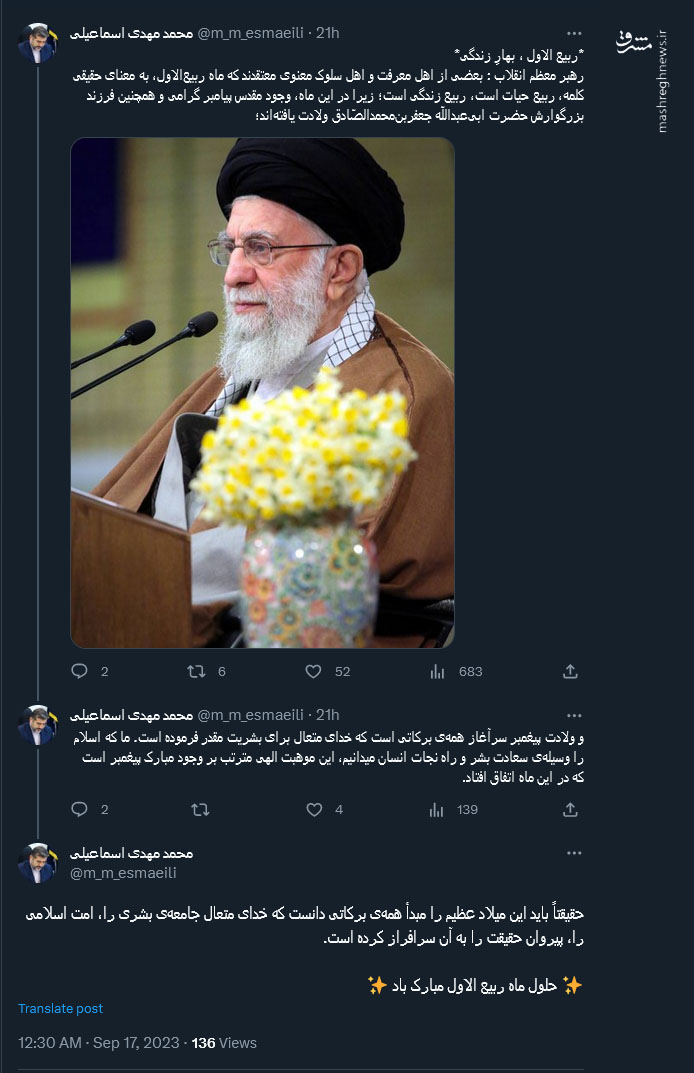 شادی کاربران توئیتری از حلول ماه ربیعالاول