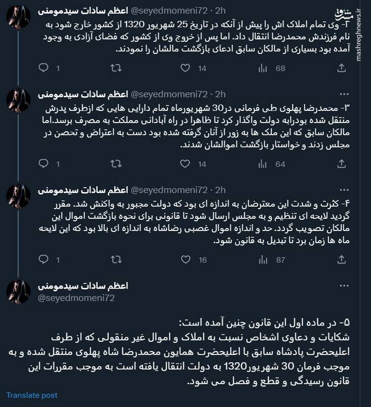 شاهی که کارش زمین خواری بود! 2