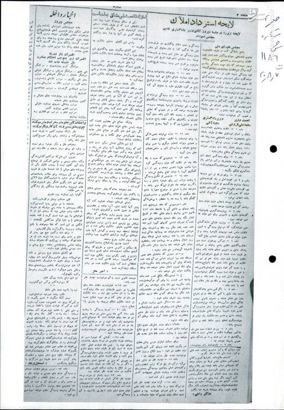 شاهی که کارش زمین خواری بود! 3