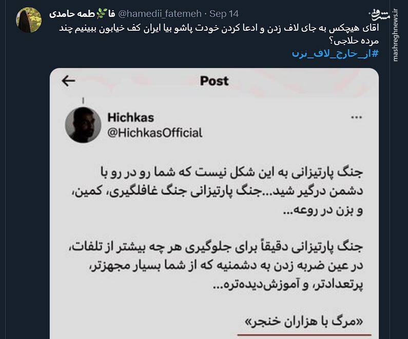 برای براندازی از بیرون لاف نزن! 9