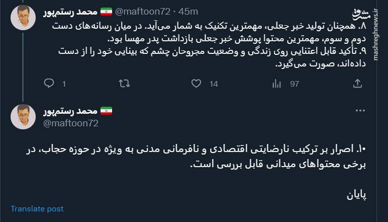 ۱۰ نکته از نوع عملکرد رسانه های خارجی علیه ایران