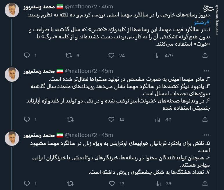 ۱۰ نکته از نوع عملکرد رسانه های خارجی علیه ایران