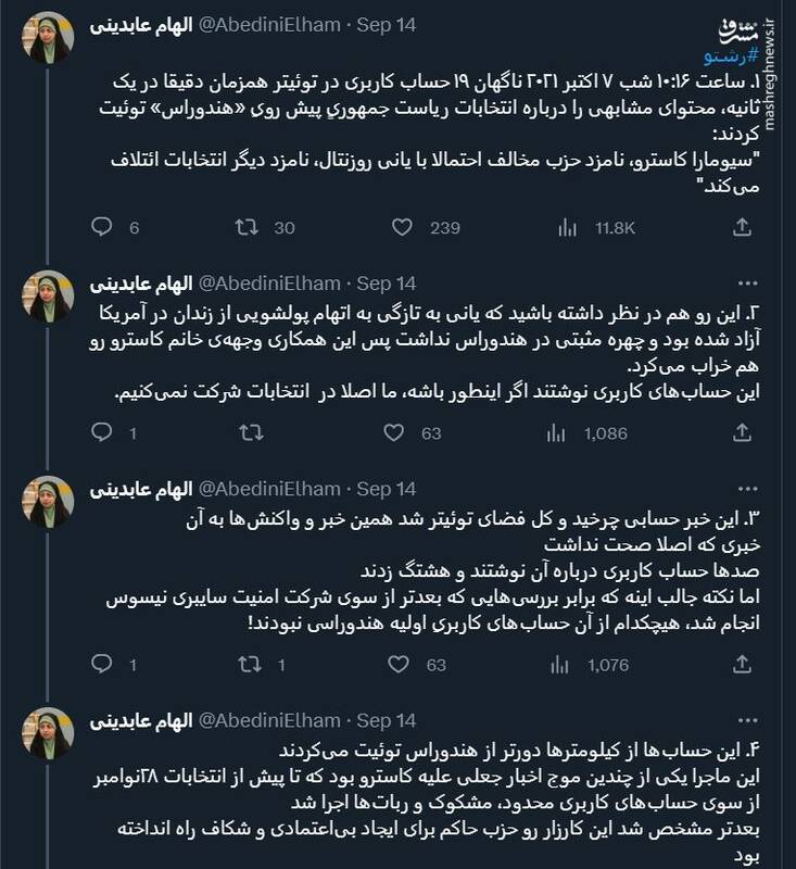 موج اخبار جعلی علیه کاسترو، چگونه در کمتر از یک ثانیه به راه افتاد؟