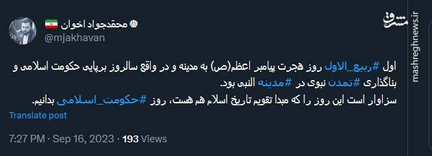 شادی کاربران توئیتری از حلول ماه ربیعالاول 2