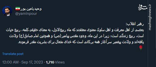 شادی کاربران توئیتری از حلول ماه ربیعالاول 3