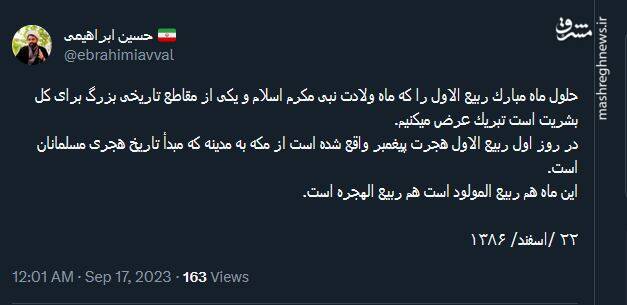 شادی کاربران توئیتری از حلول ماه ربیعالاول 4