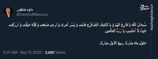 شادی کاربران توئیتری از حلول ماه ربیعالاول 5
