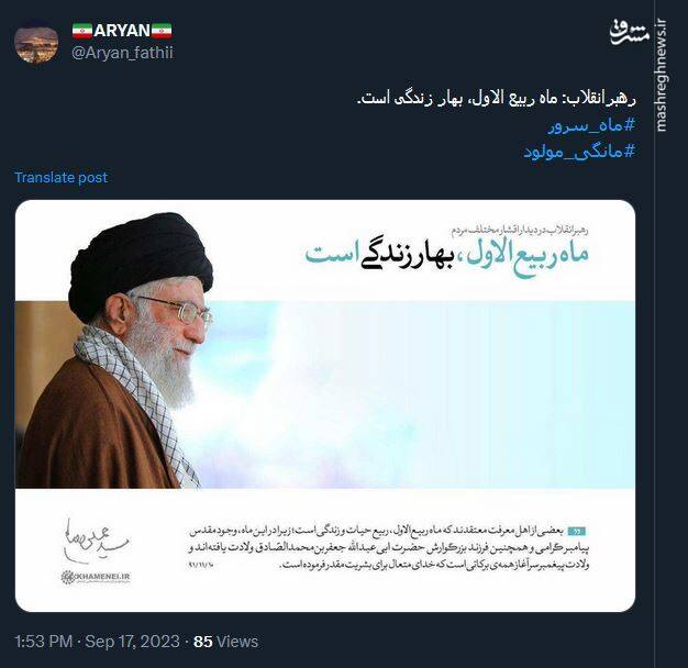 شادی کاربران توئیتری از حلول ماه ربیعالاول 7
