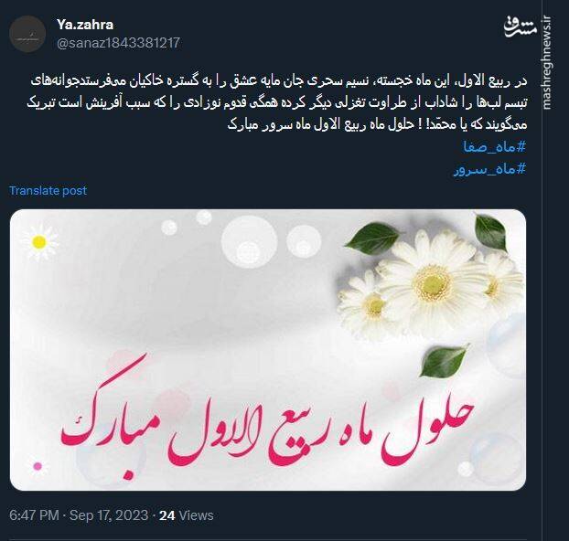 شادی کاربران توئیتری از حلول ماه ربیعالاول 8