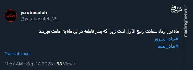 شادی کاربران توئیتری از حلول ماه ربیعالاول 10