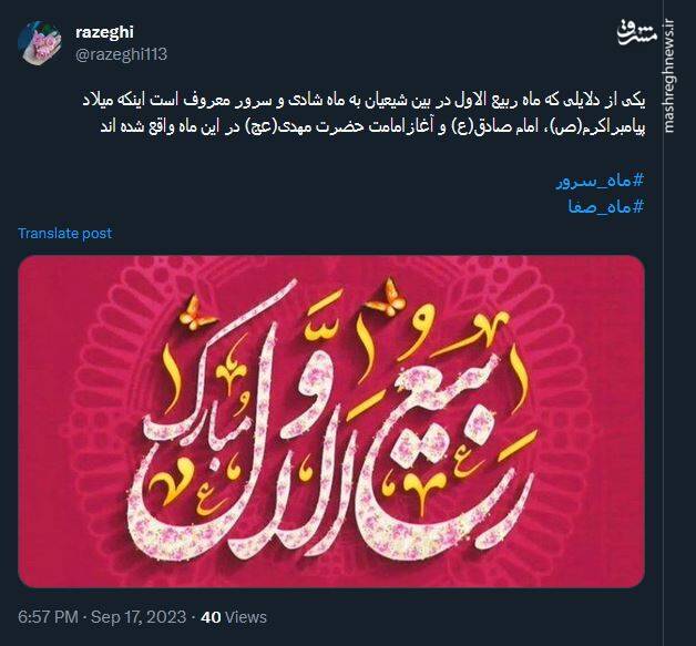 شادی کاربران توئیتری از حلول ماه ربیعالاول 11