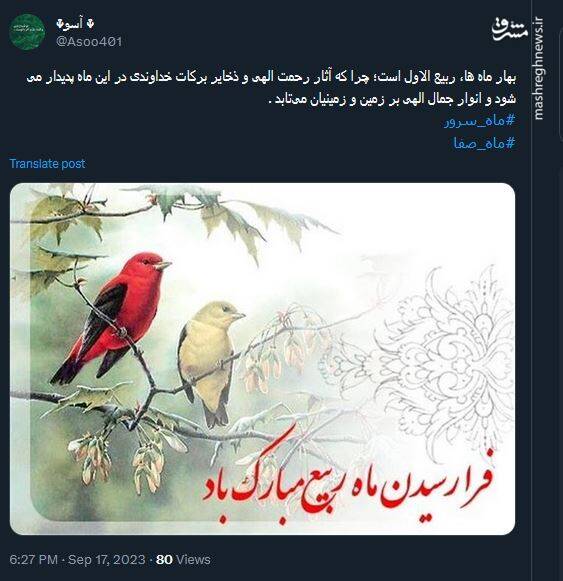 شادی کاربران توئیتری از حلول ماه ربیعالاول 12
