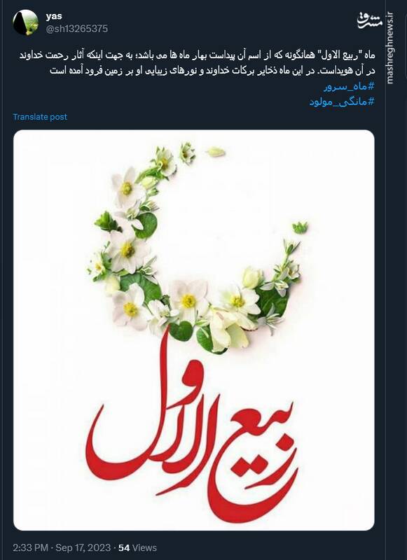 شادی کاربران توئیتری از حلول ماه ربیعالاول 14