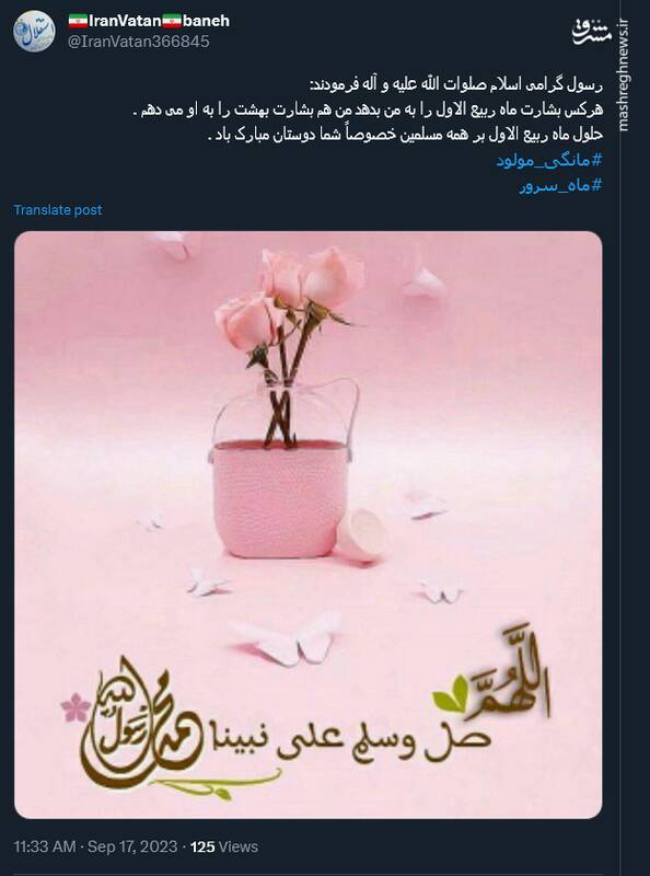 شادی کاربران توئیتری از حلول ماه ربیعالاول 16