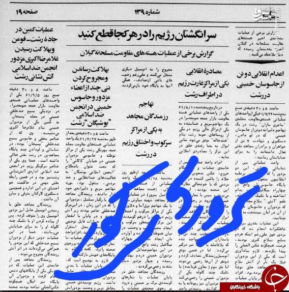 جنایتکاران فرقه رجوی در آستانه سپرده شدن به عدالت