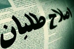 خوش خدمتی عجیب نشریات زنجیرهای به دلالان و فراریان مالیاتی دانه درشت