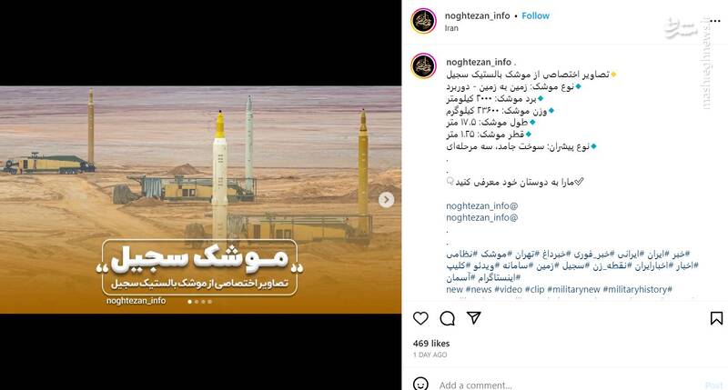 درباره موشک بالستیک سجیل چه میدانید؟ +تصاویر