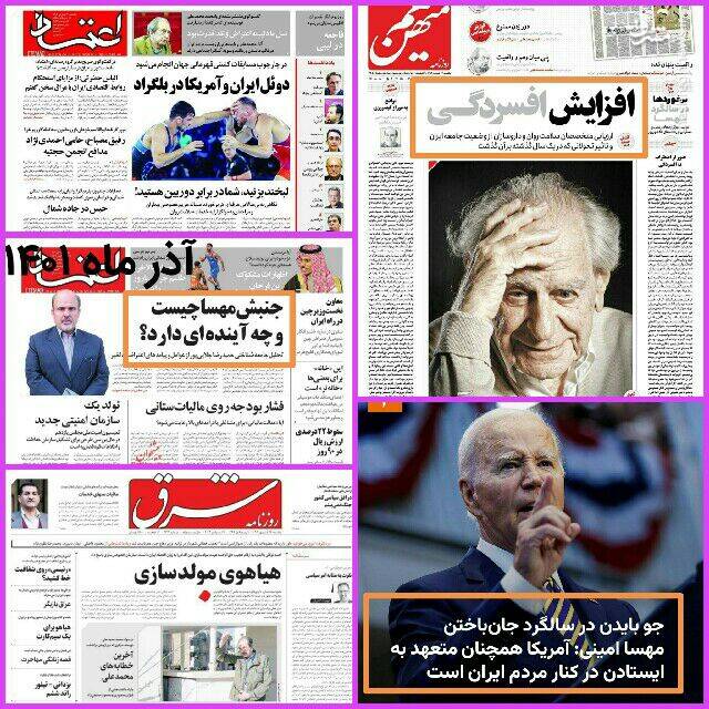 دغل بازی، چپ روی، افسردگی