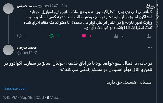 چه کسی اسناد وزارت خارجه آمریکا را در اختیار ایران قرار میدهد؟