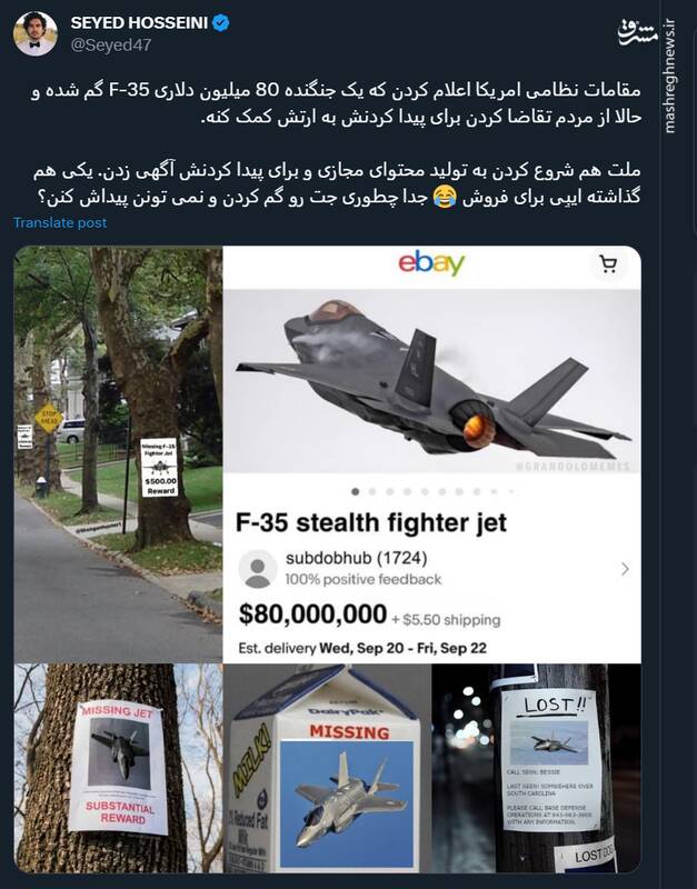 شوخی مردم آمریکا با خبر گم شدن جنگنده F۳۵ +عکس