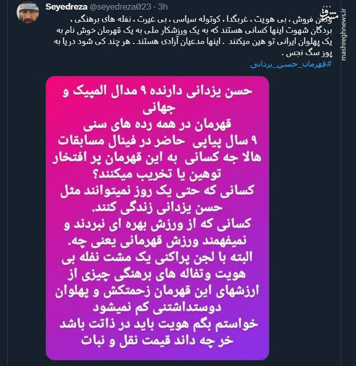 حمله بیوطنها به یک پهلوان در بلگراد!