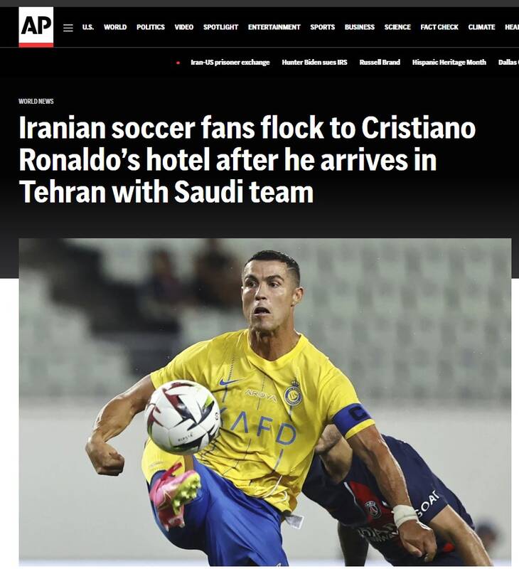 واکنش آسوشیتدپرس به حضور رونالدو در تهران