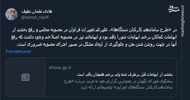 توئیت سخنگوی شورای نگهبان درباره وضعیت طرح ساماندهی کارکنان دستگاهها