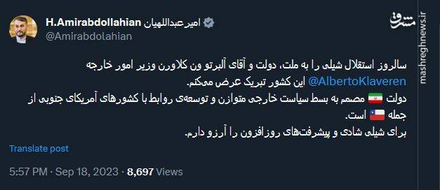 امیرعبداللهیان : دولت ایران مصمم به توسعه روابط با شیلی است