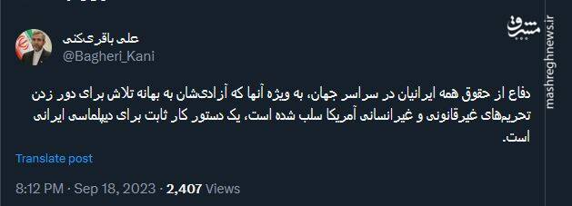 دفاع از حقوق همه ایرانیان یک دستور کار ثابت برای دیپلماسی ایرانی