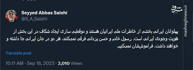 بگذار هر چه می‌خواهند بگویند؛ تو قهرمان یک ایرانی