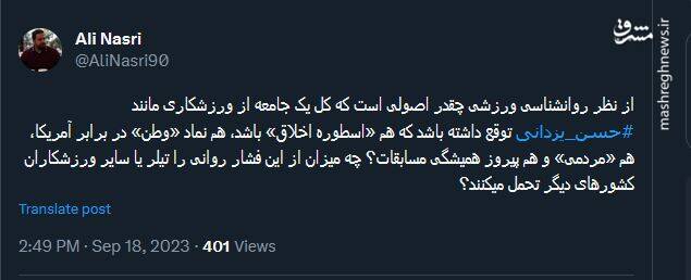 بگذار هر چه میخواهند بگویند؛ تو قهرمان یک ایرانی