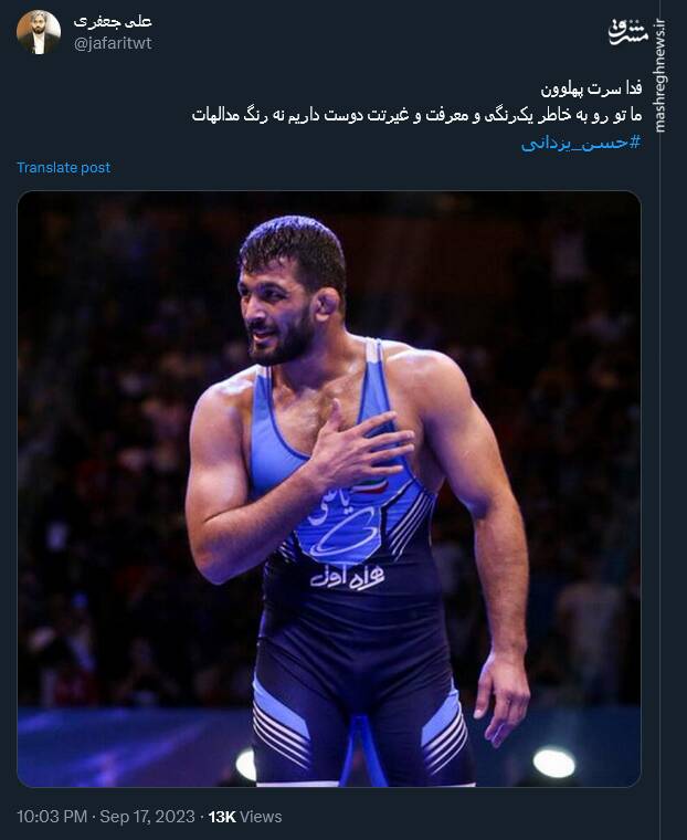 بگذار هر چه میخواهند بگویند؛ تو قهرمان یک ایرانی