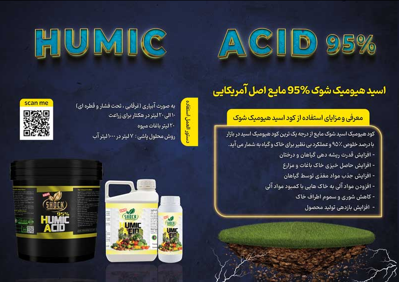 نوآوری در کشاورزی با محصولات کود مایع شوک