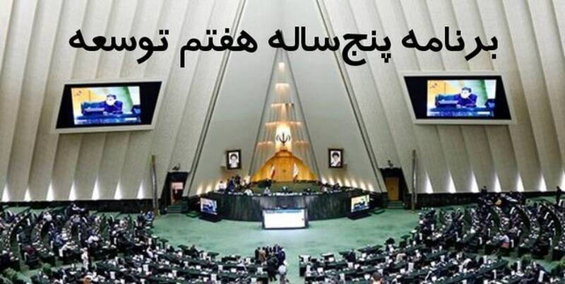 هفتم،توسعه