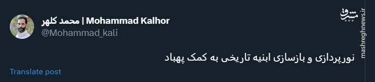 بازسازی جالب ابنیه تاریخی به کمک پهپاد! +عکس